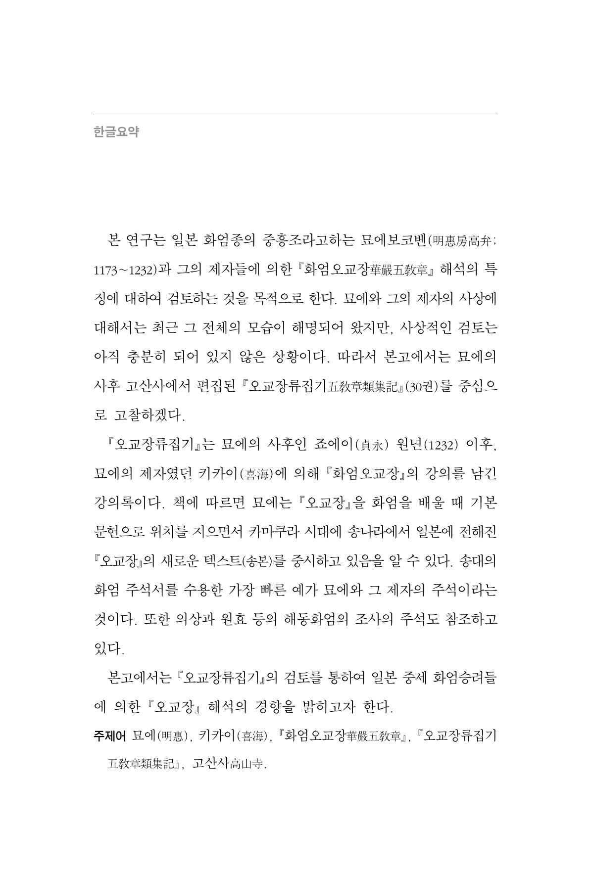 한마음연구 06-02 170페이지