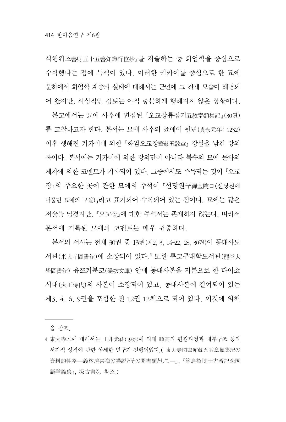 한마음연구 06-02 172페이지