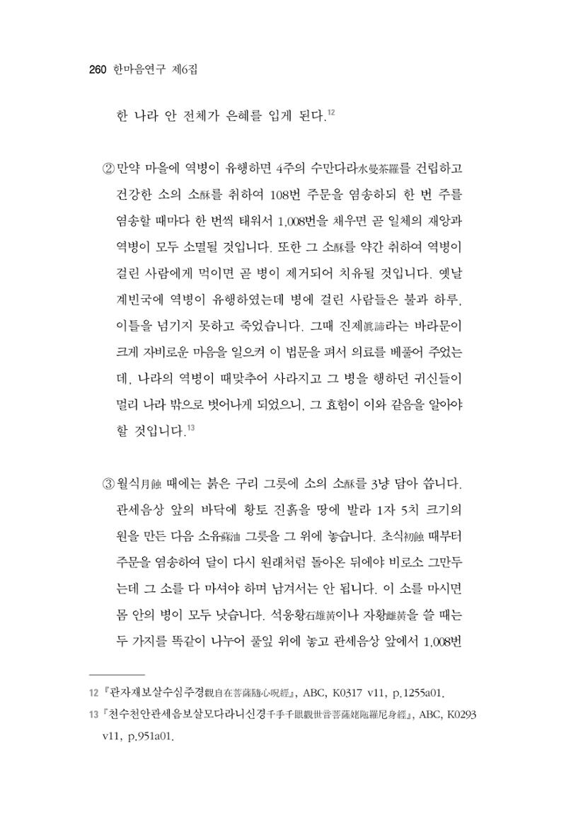 한마음연구 06-02 18페이지