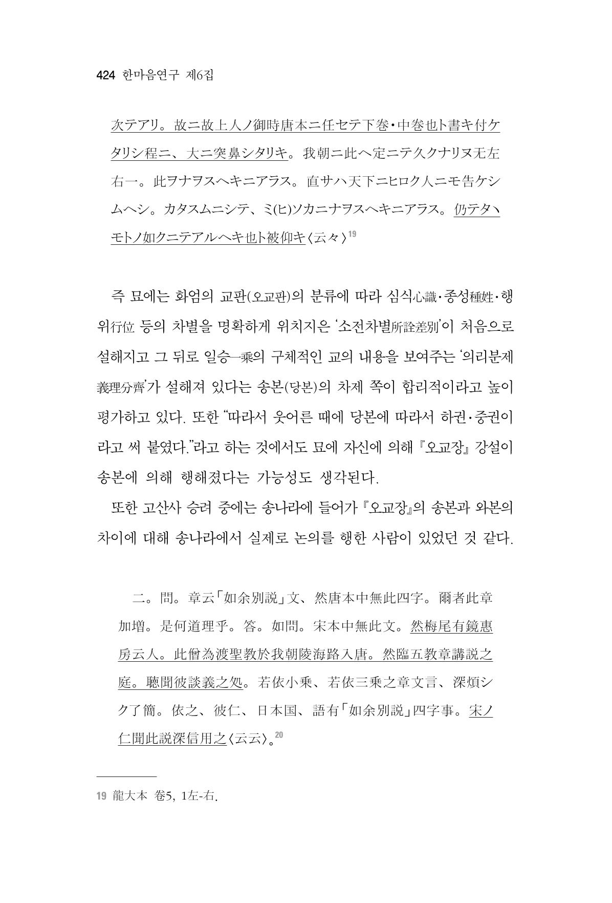 한마음연구 06-02 182페이지