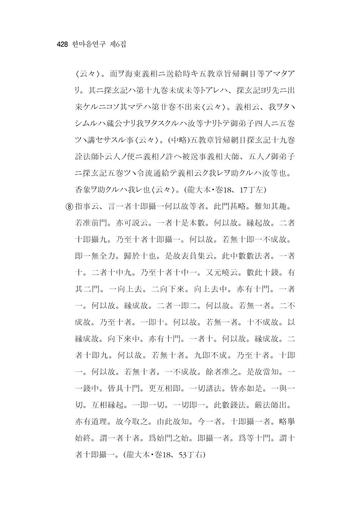 한마음연구 06-02 186페이지