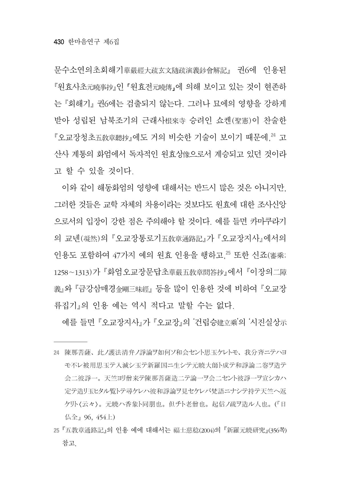 한마음연구 06-02 188페이지