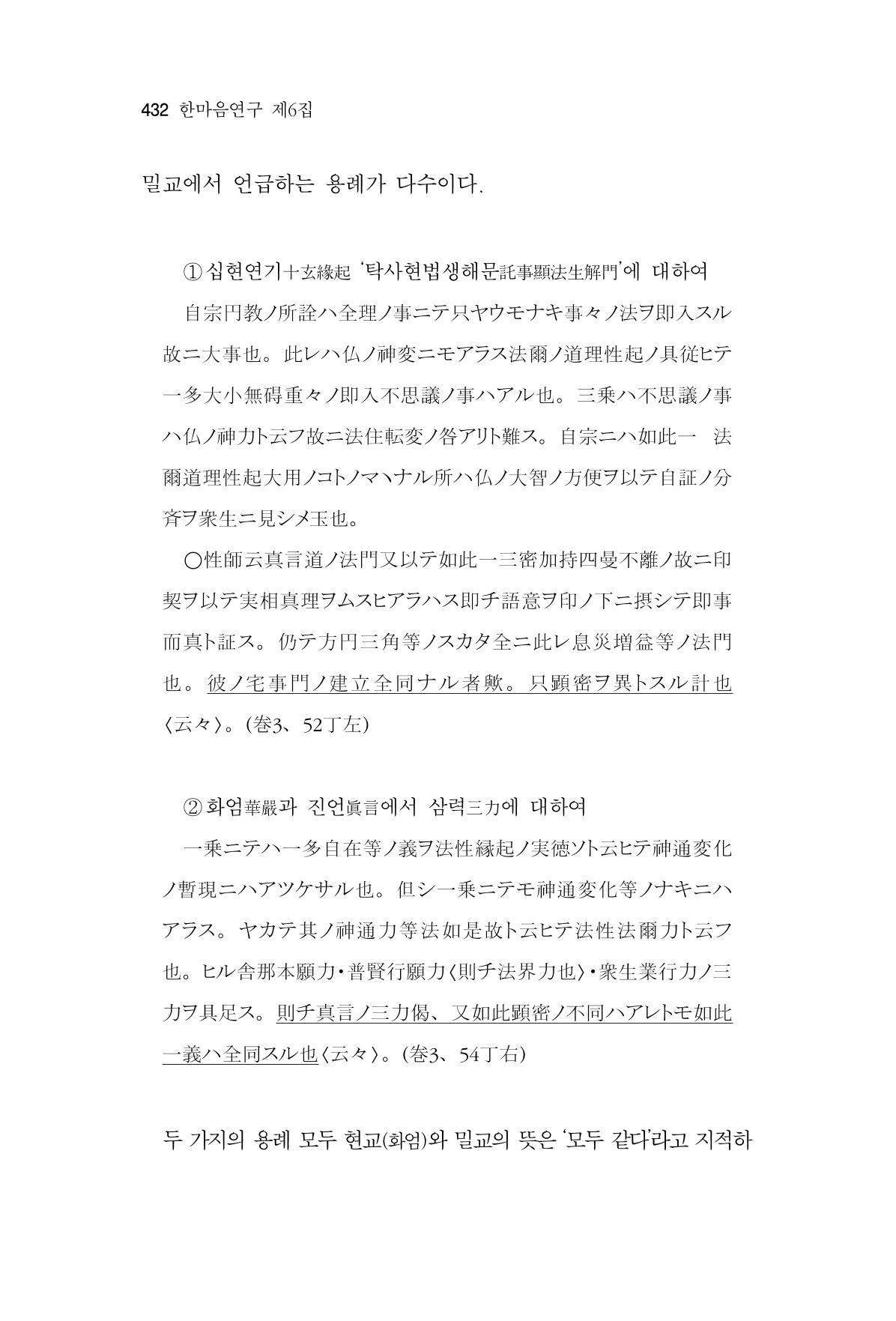 한마음연구 06-02 190페이지