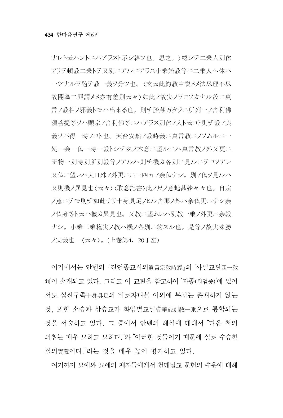 한마음연구 06-02 192페이지