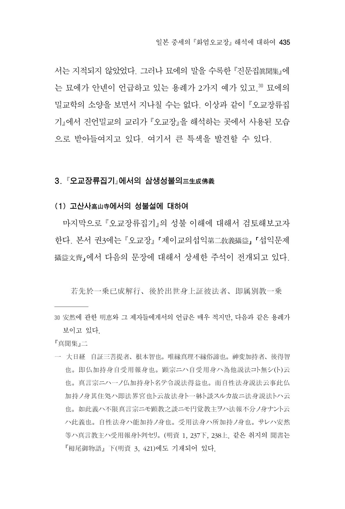 한마음연구 06-02 193페이지