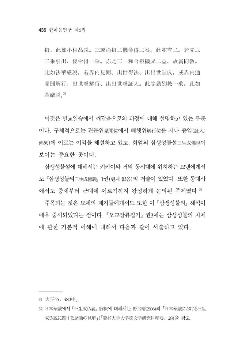한마음연구 06-02 194페이지