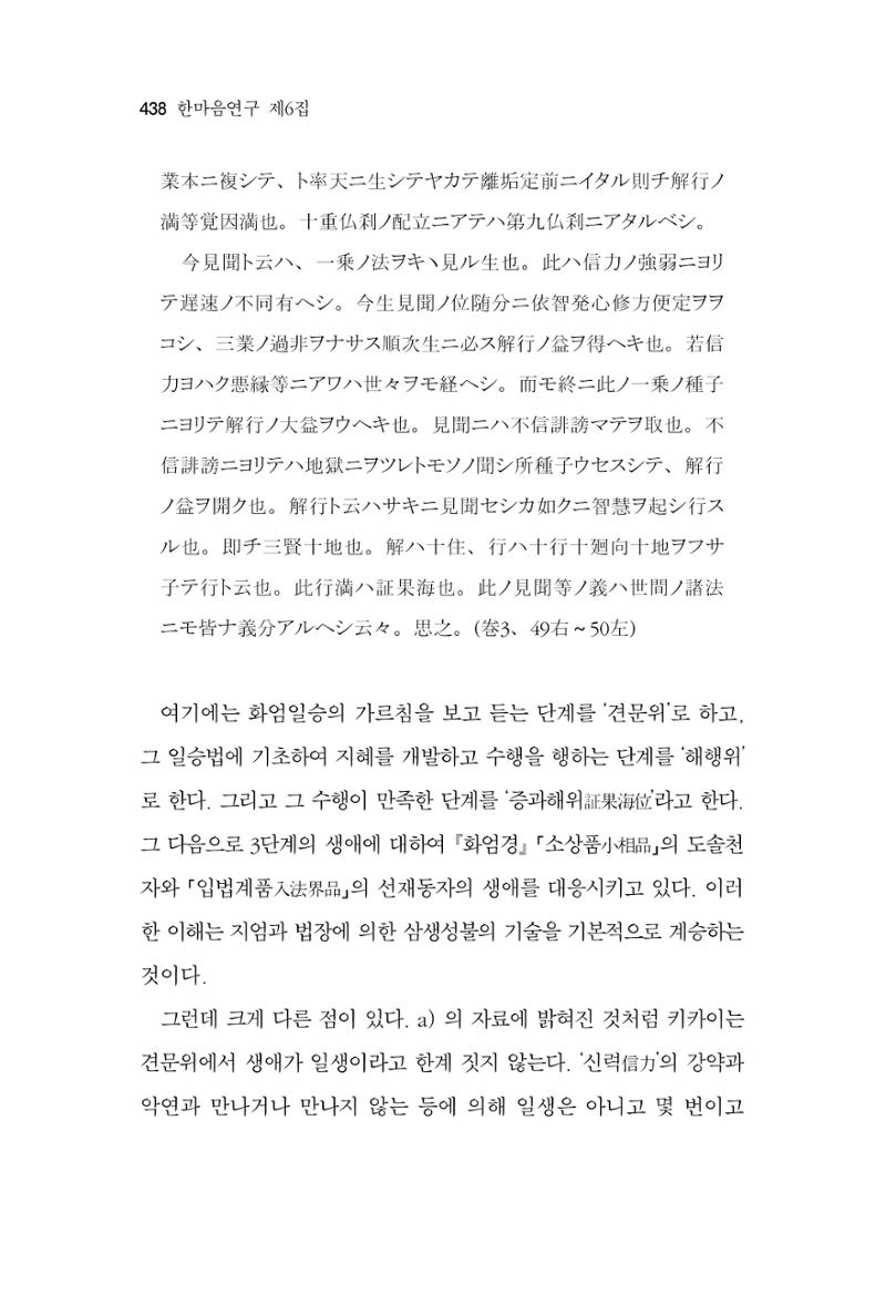 한마음연구 06-02 196페이지