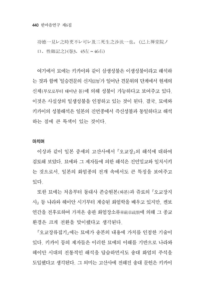 한마음연구 06-02 198페이지
