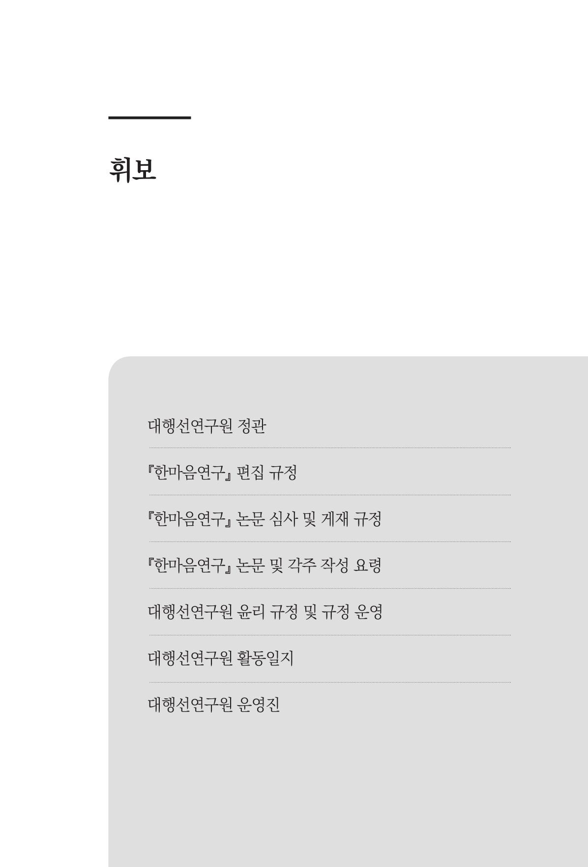 한마음연구 06-02 201페이지
