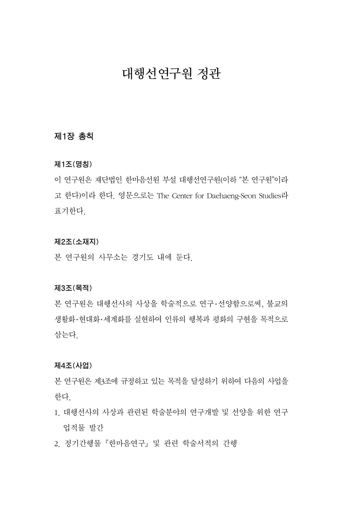 한마음연구 06-02 203페이지