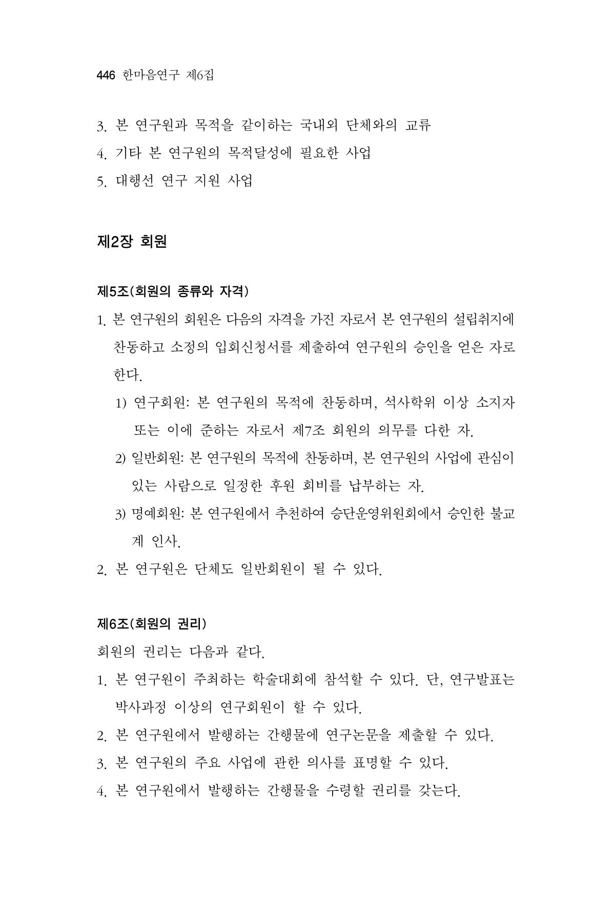 한마음연구 06-02 204페이지