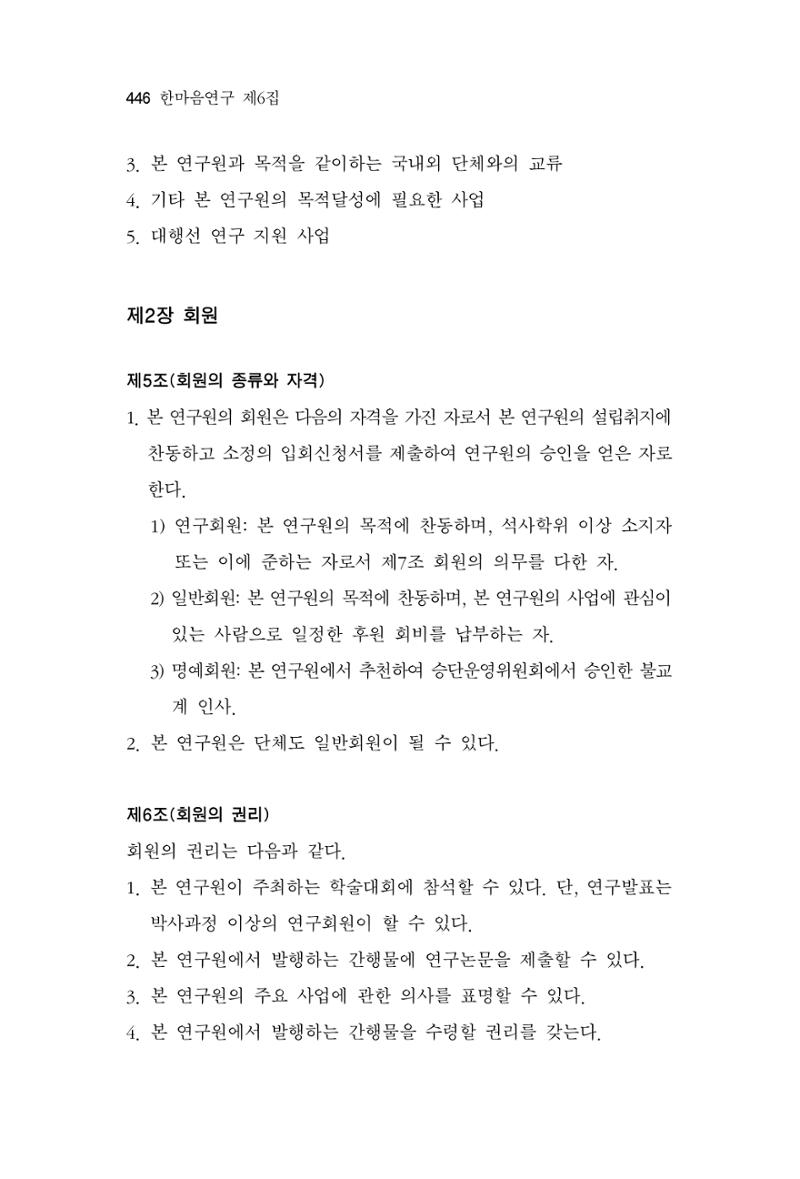 한마음연구 06-02 204페이지