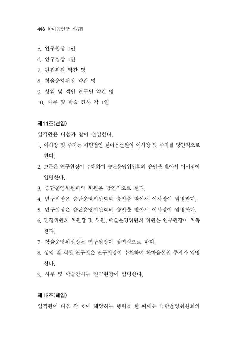 한마음연구 06-02 206페이지