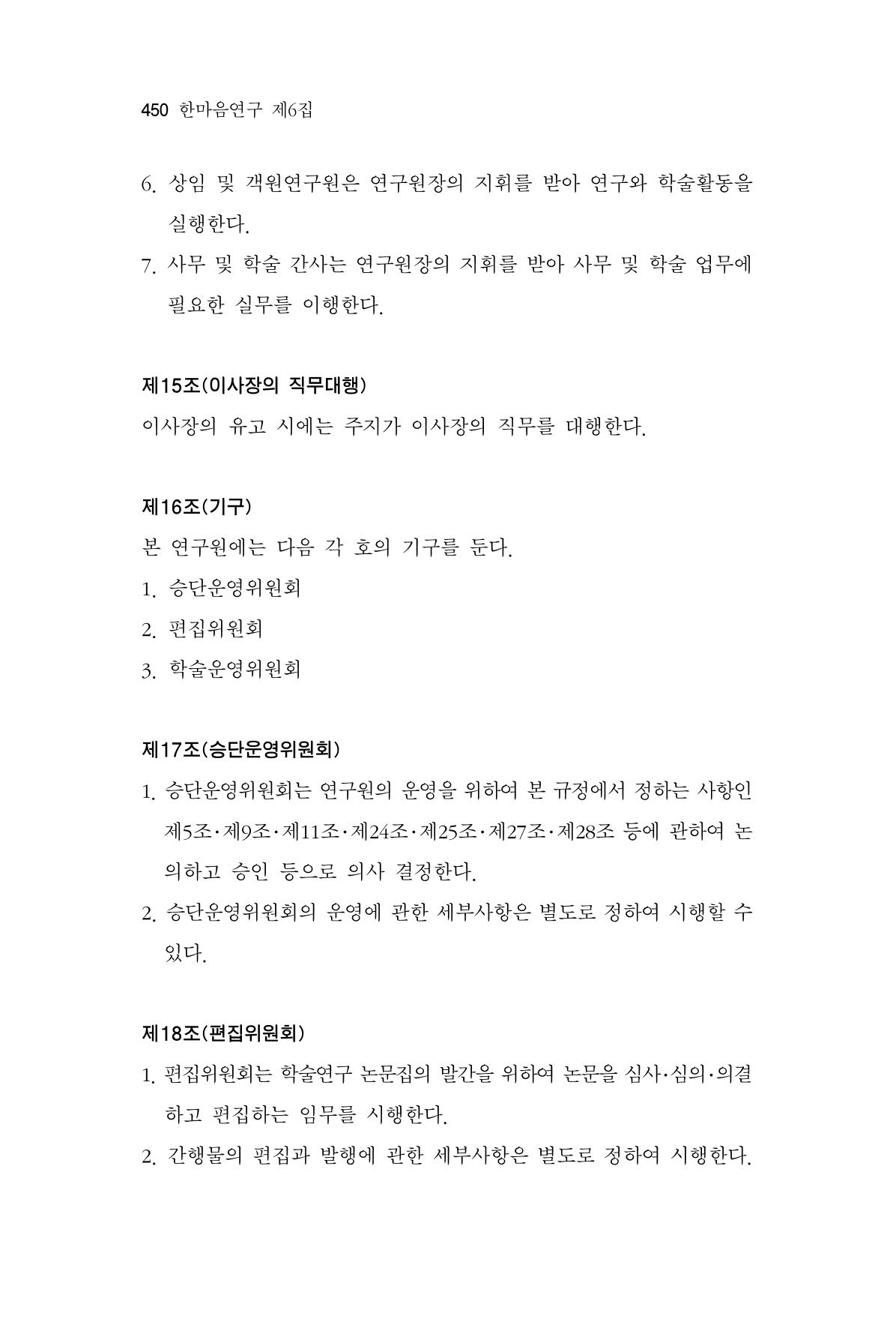 한마음연구 06-02 208페이지