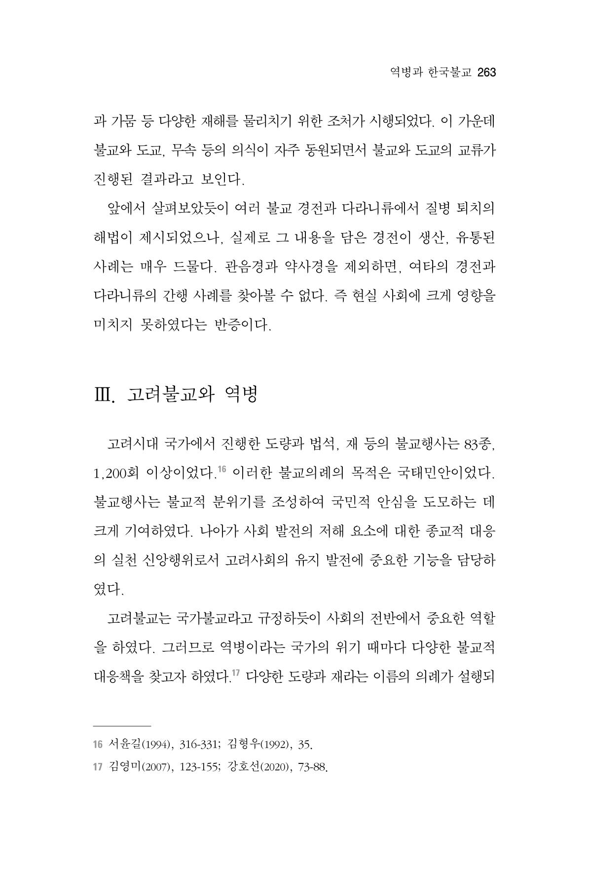 한마음연구 06-02 21페이지