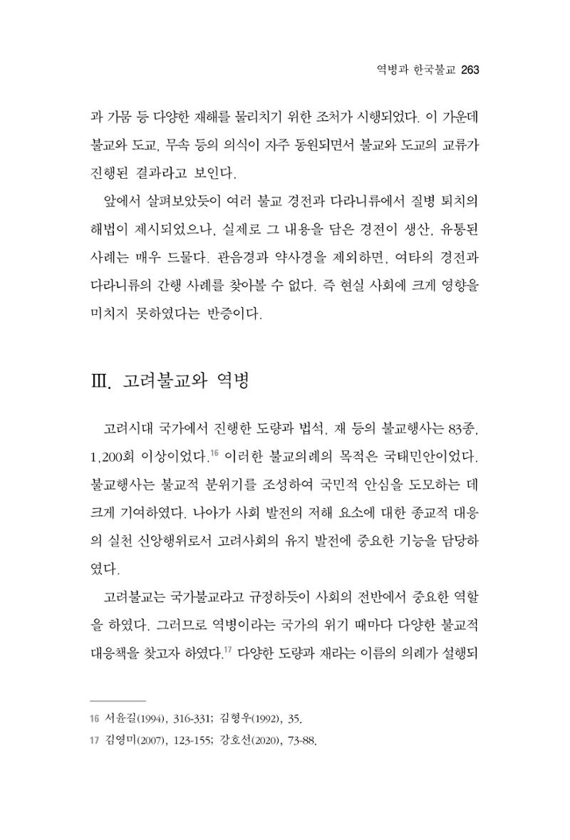 한마음연구 06-02 21페이지