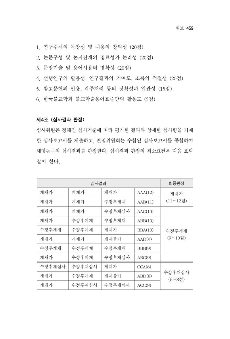 한마음연구 06-02 217페이지
