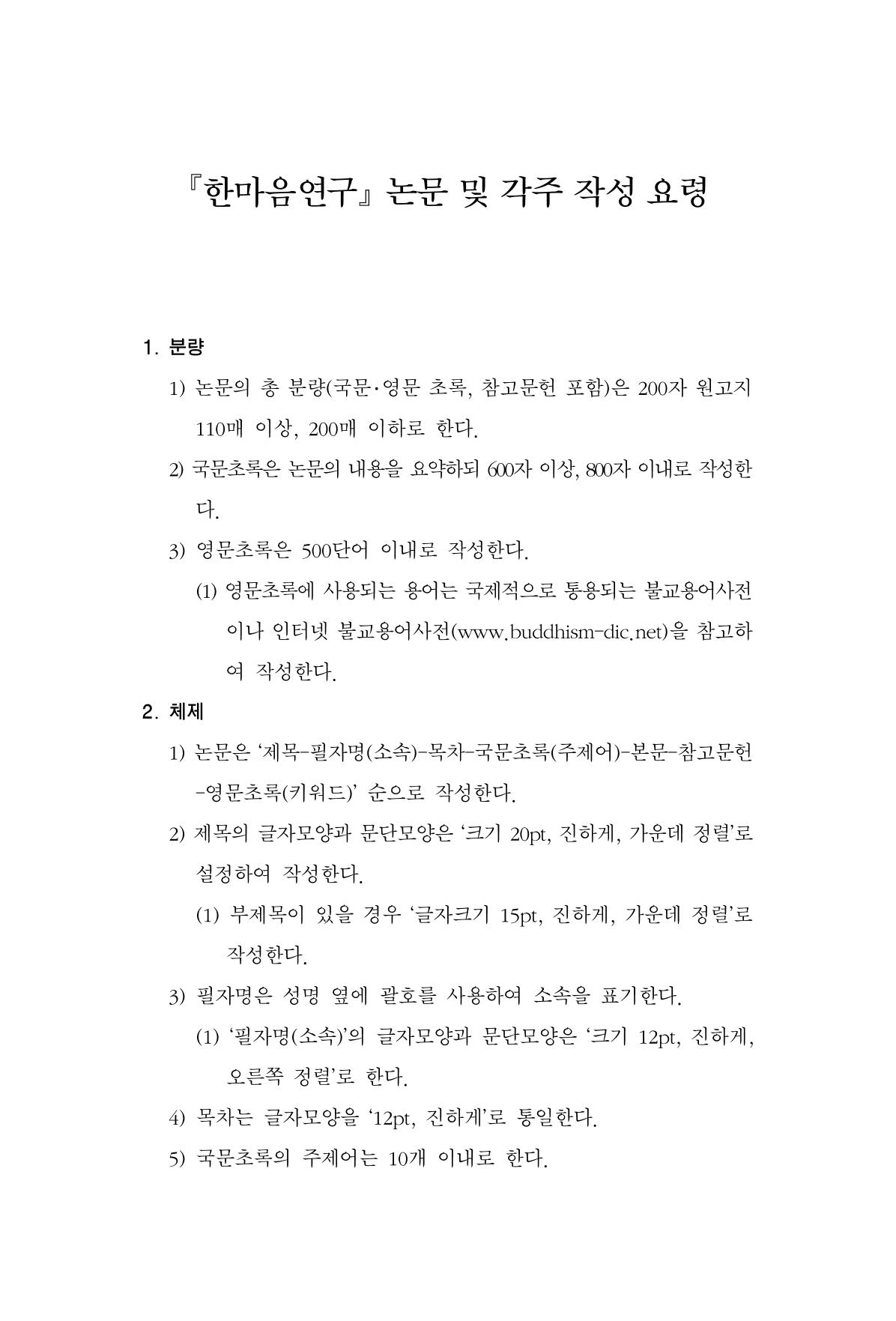 한마음연구 06-02 219페이지