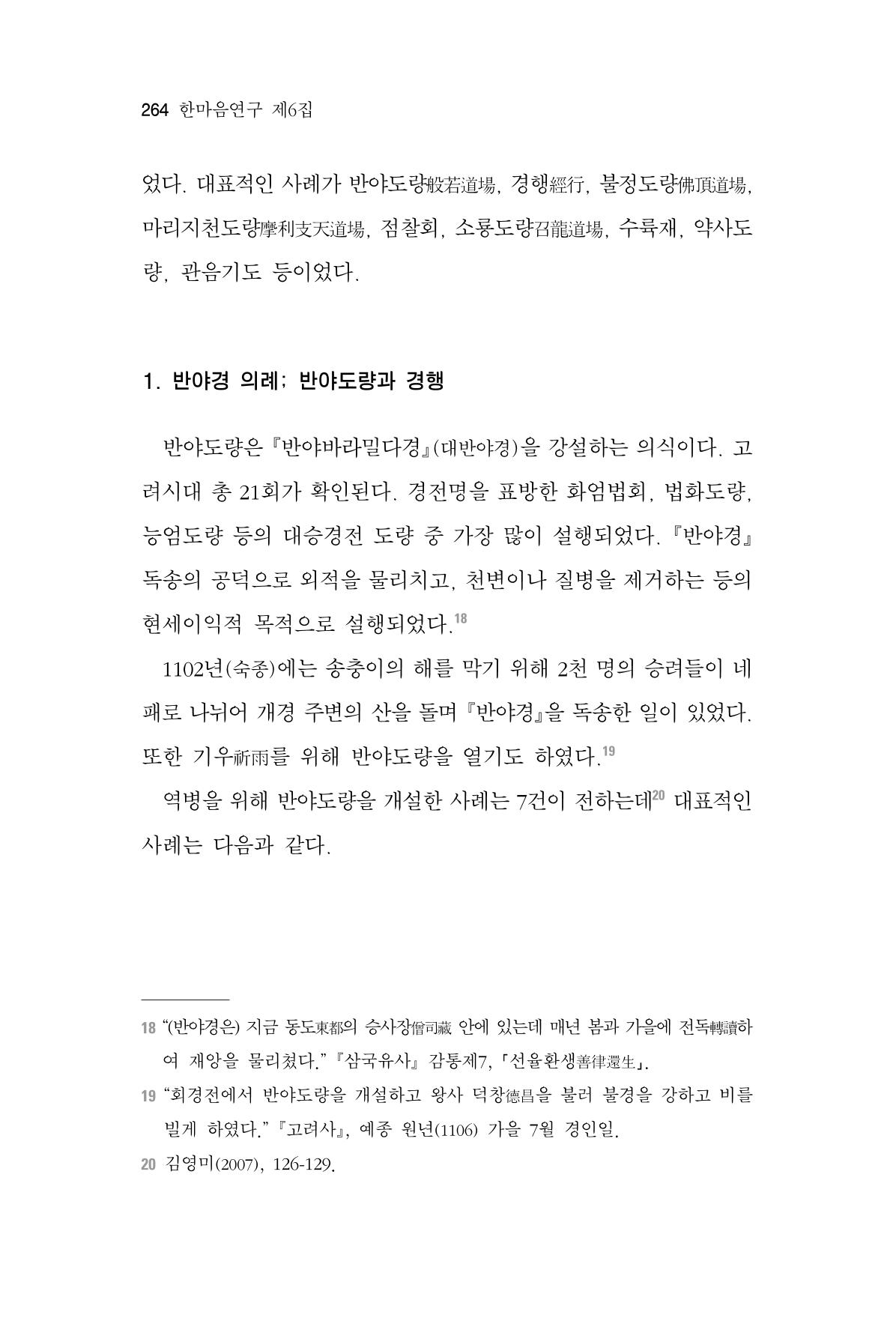 한마음연구 06-02 22페이지