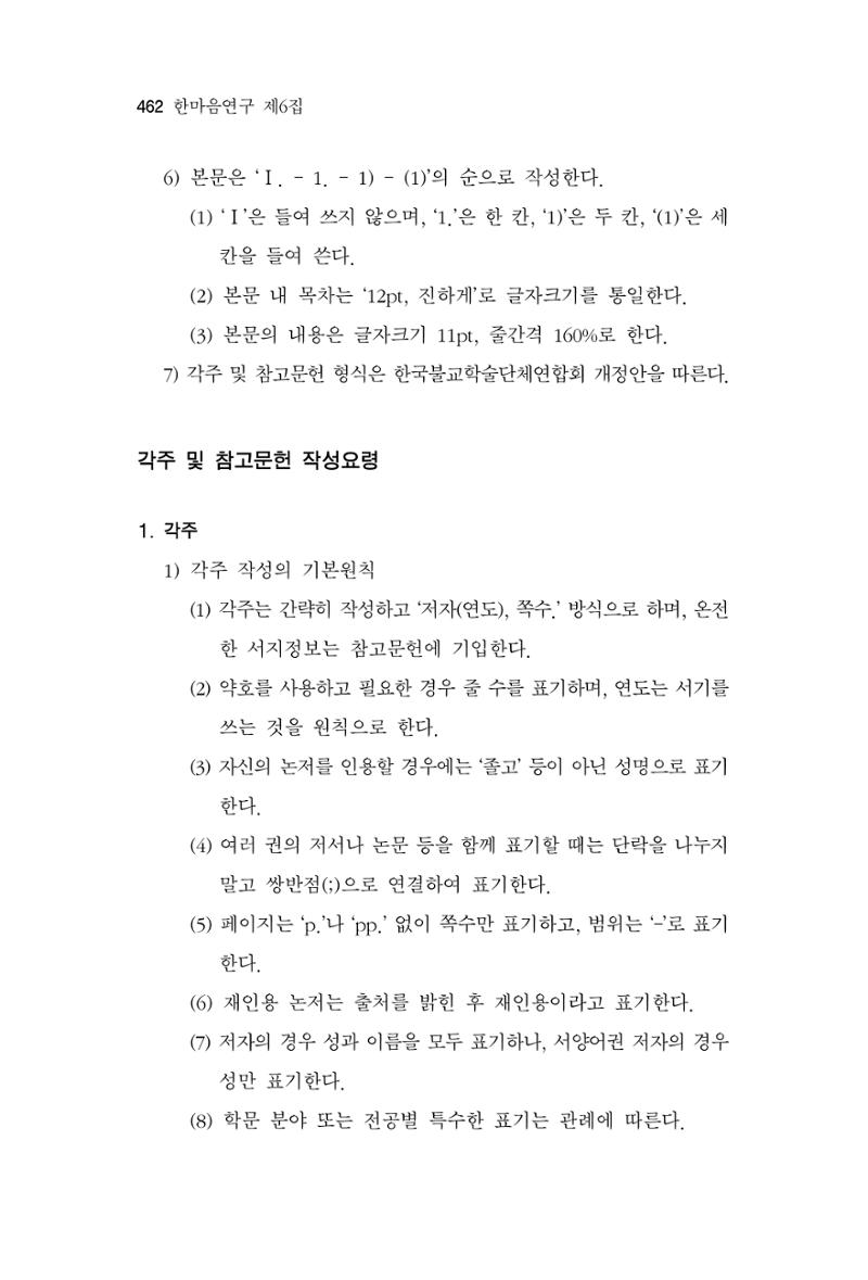 한마음연구 06-02 220페이지