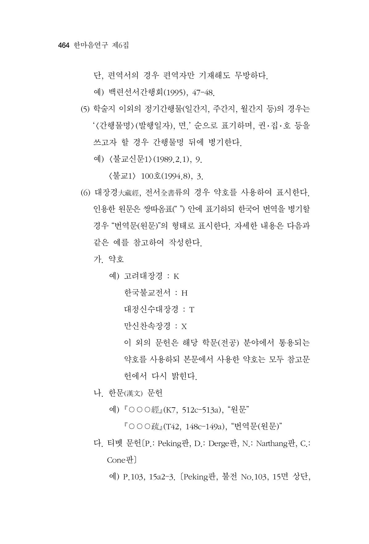 한마음연구 06-02 222페이지