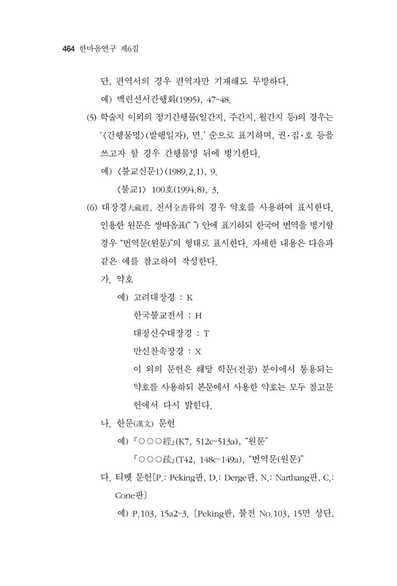 한마음연구 06-02 222페이지