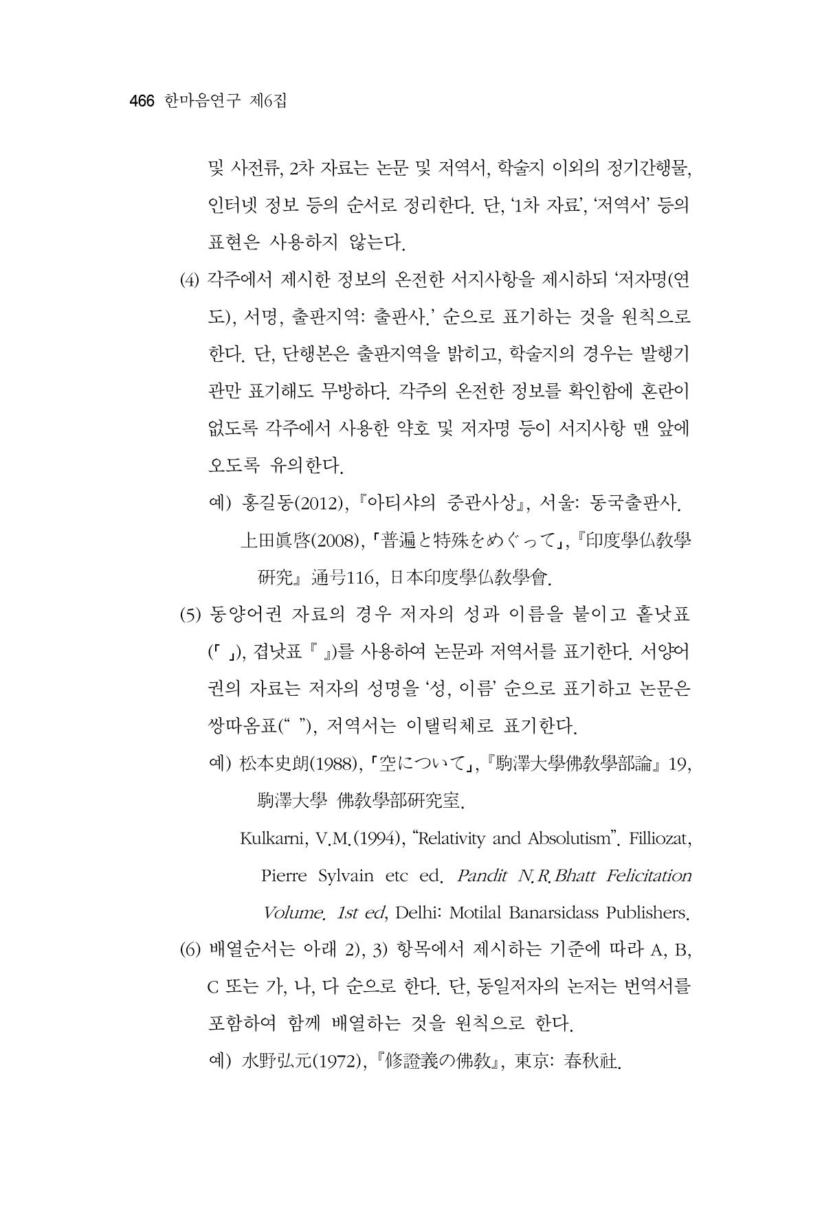 한마음연구 06-02 224페이지