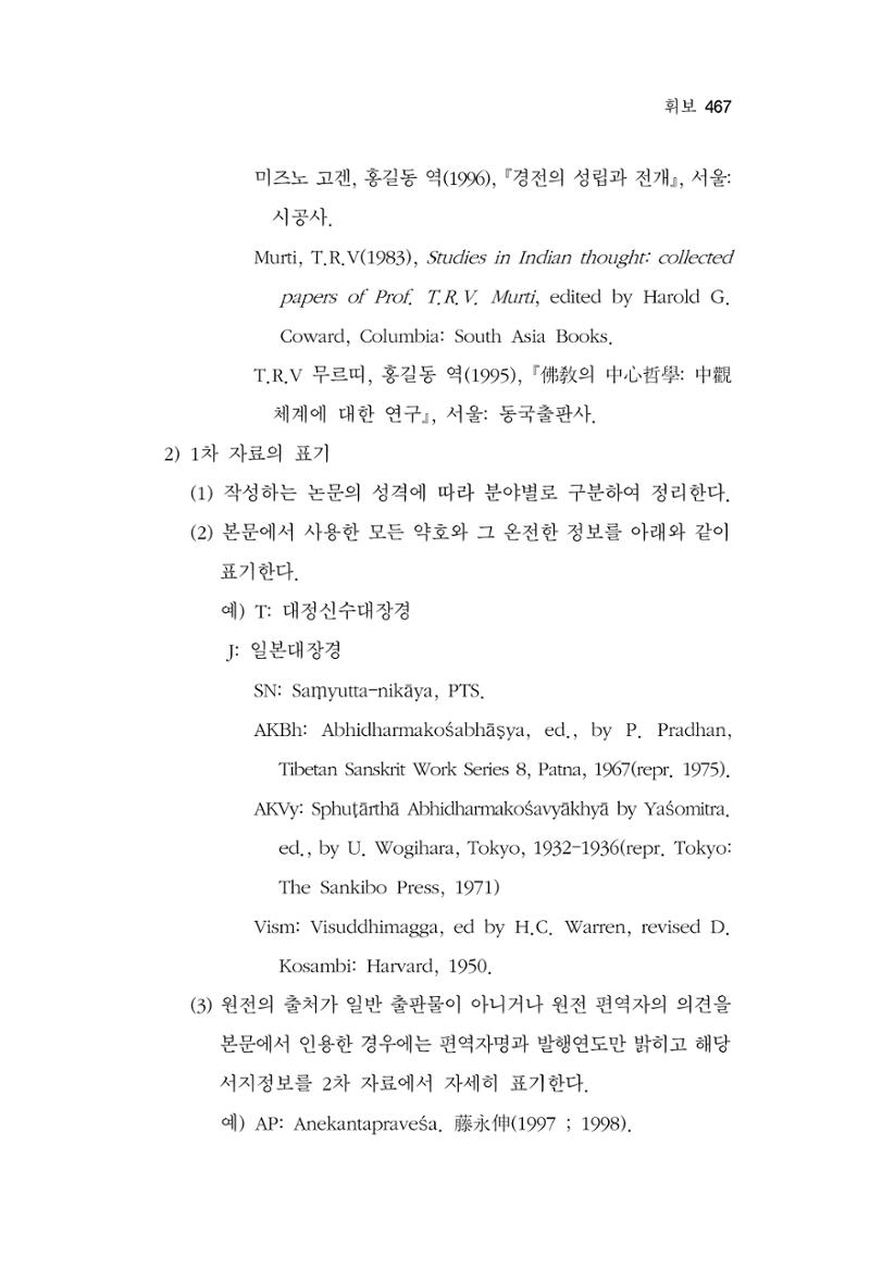 한마음연구 06-02 225페이지