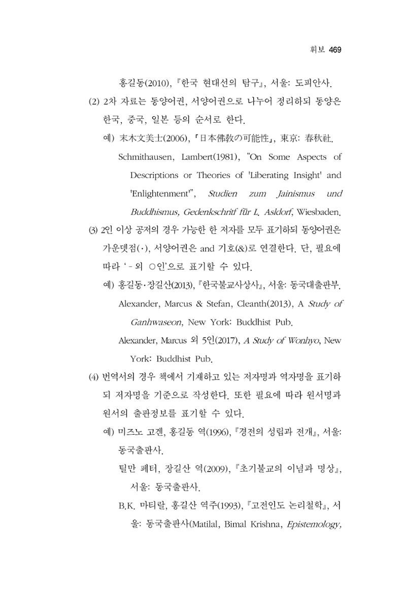 한마음연구 06-02 227페이지