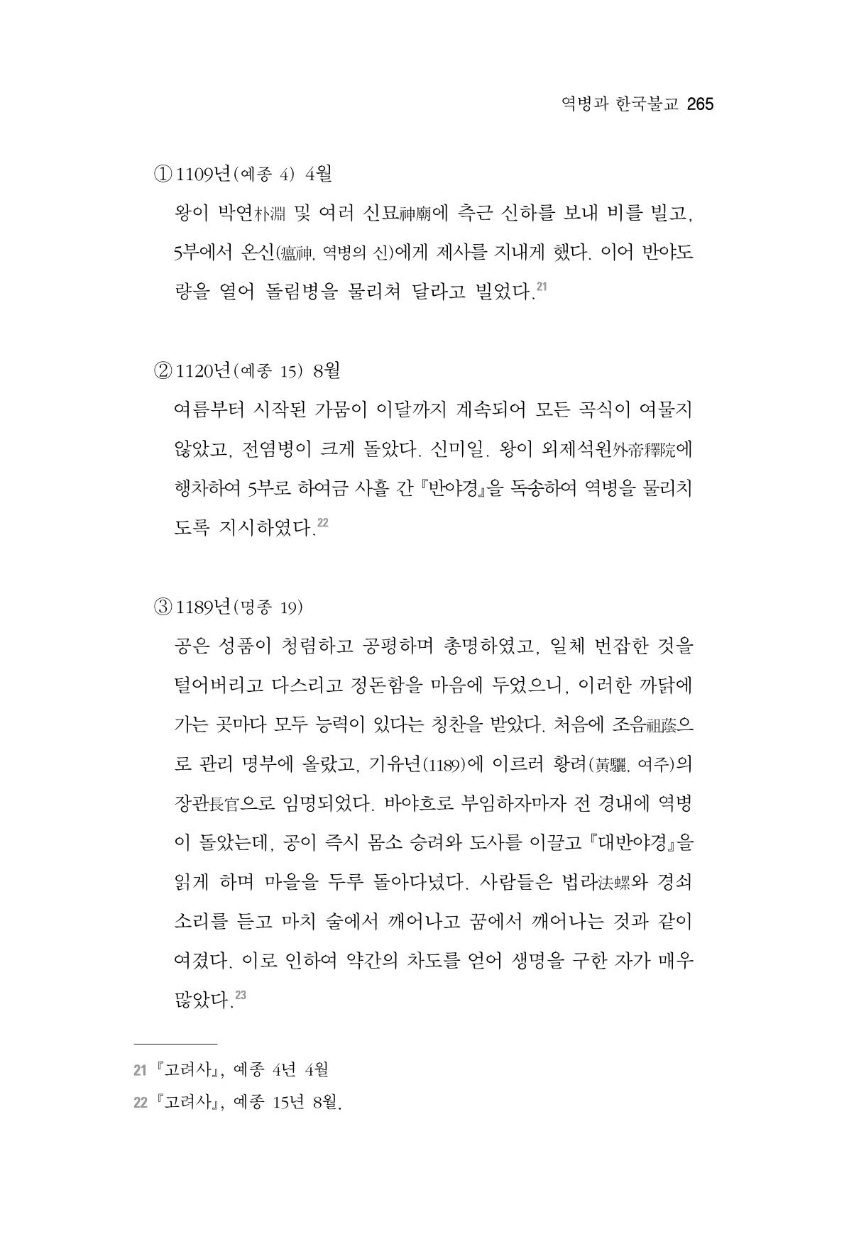 한마음연구 06-02 23페이지