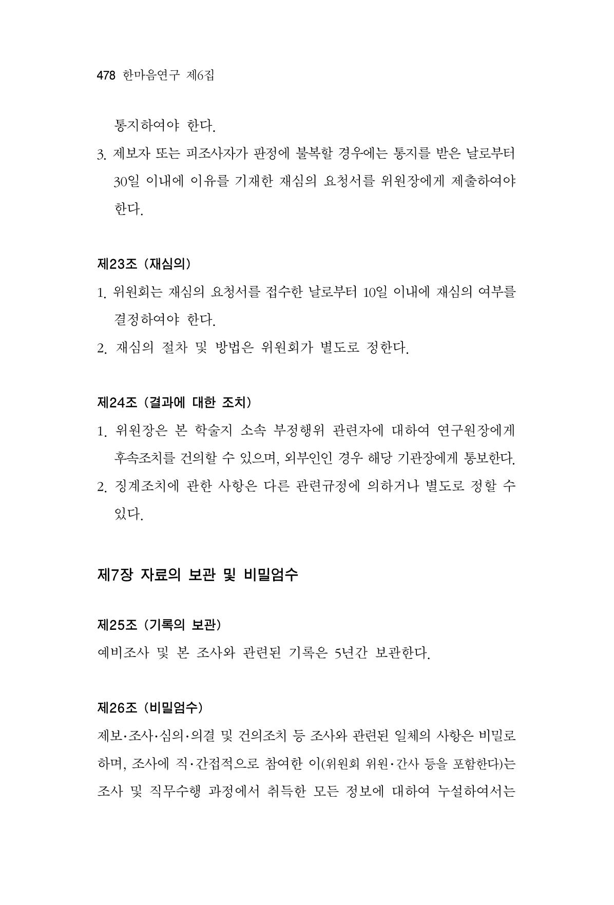 한마음연구 06-02 236페이지