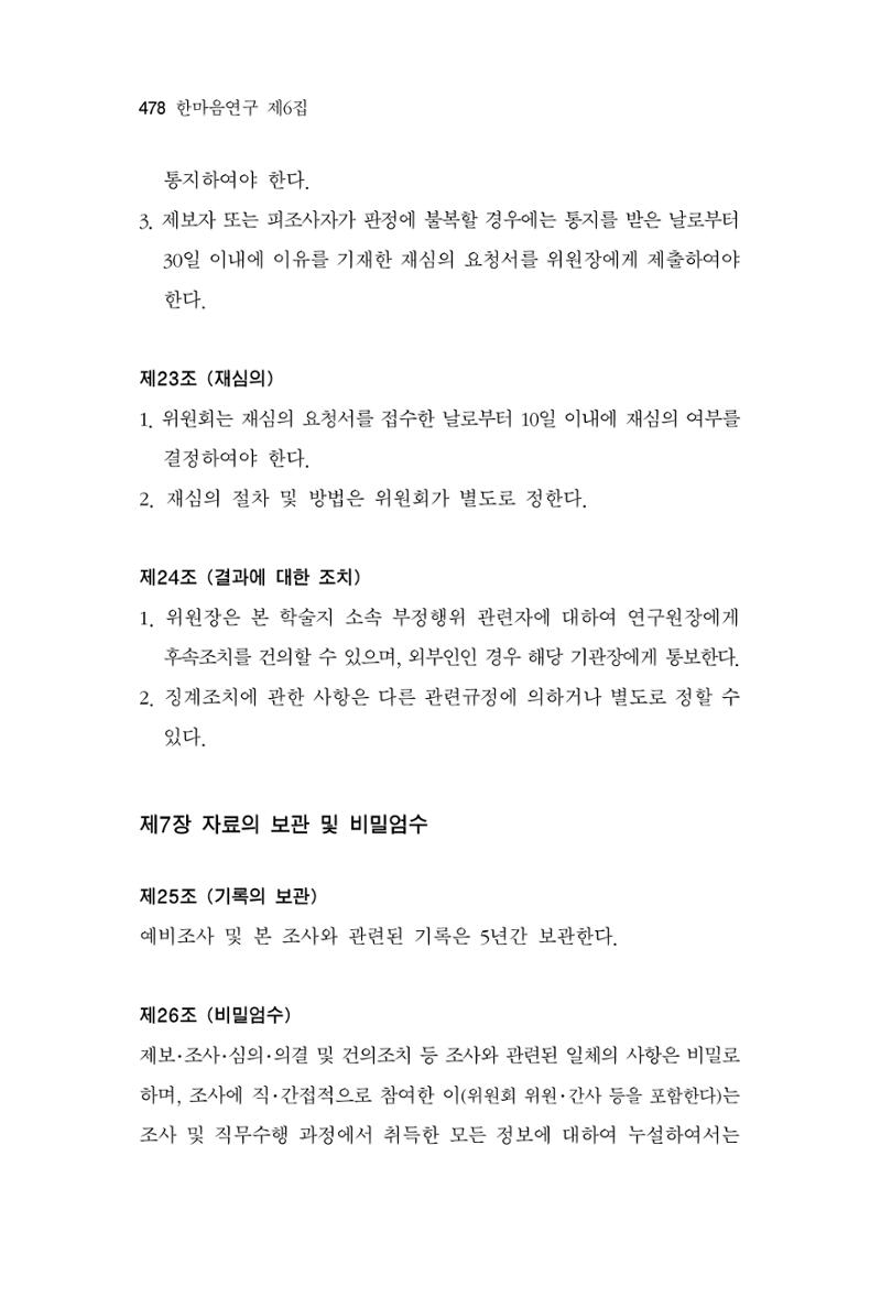 한마음연구 06-02 236페이지