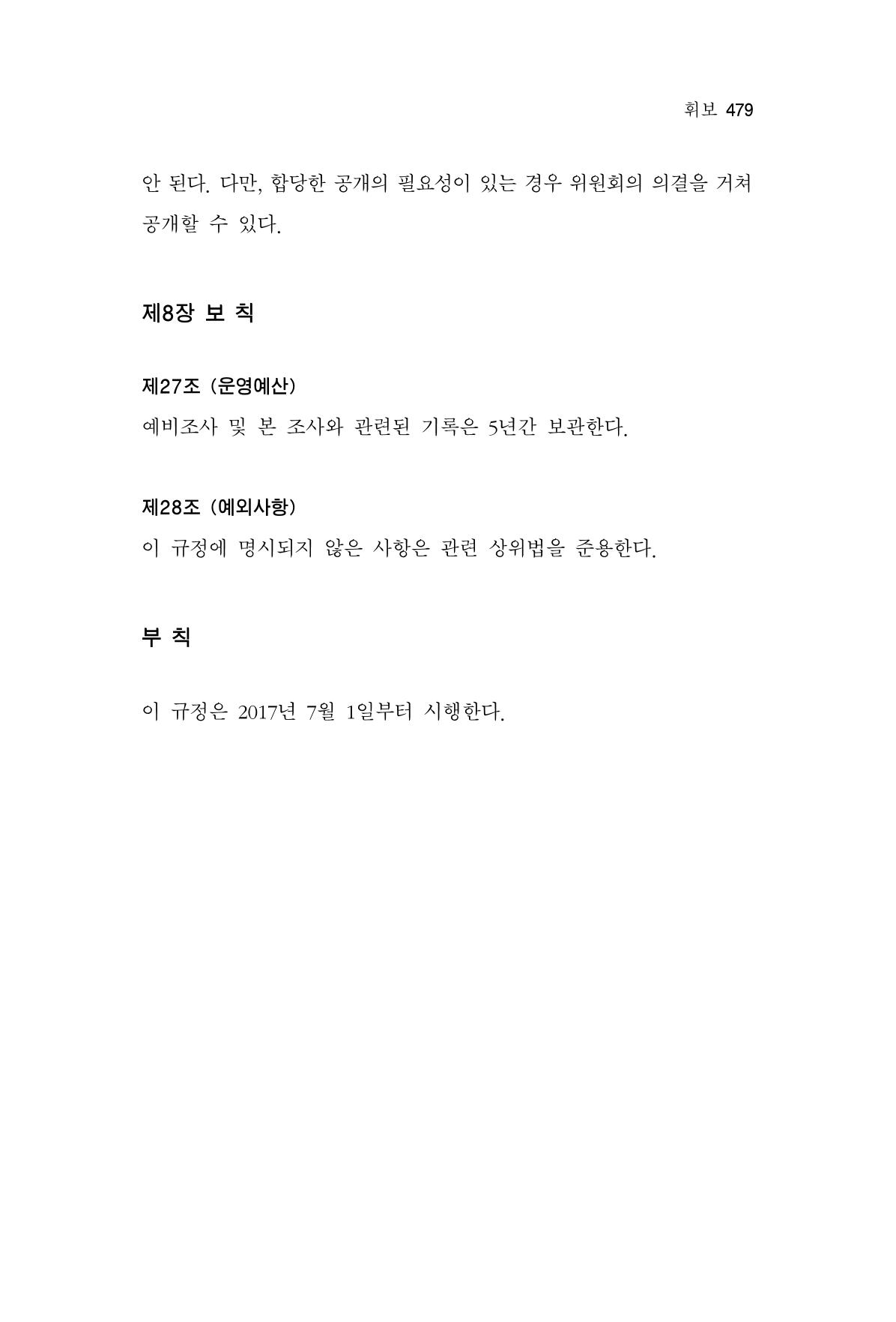 한마음연구 06-02 237페이지