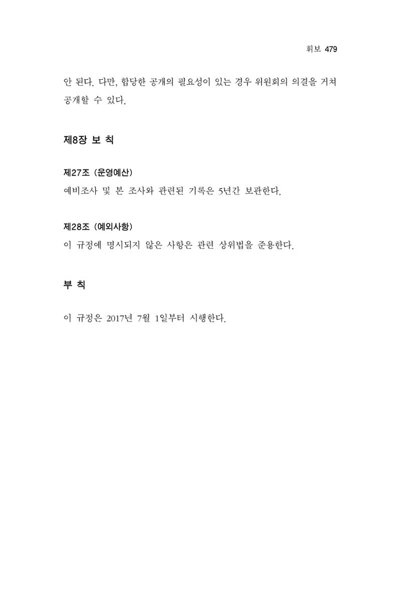 한마음연구 06-02 237페이지