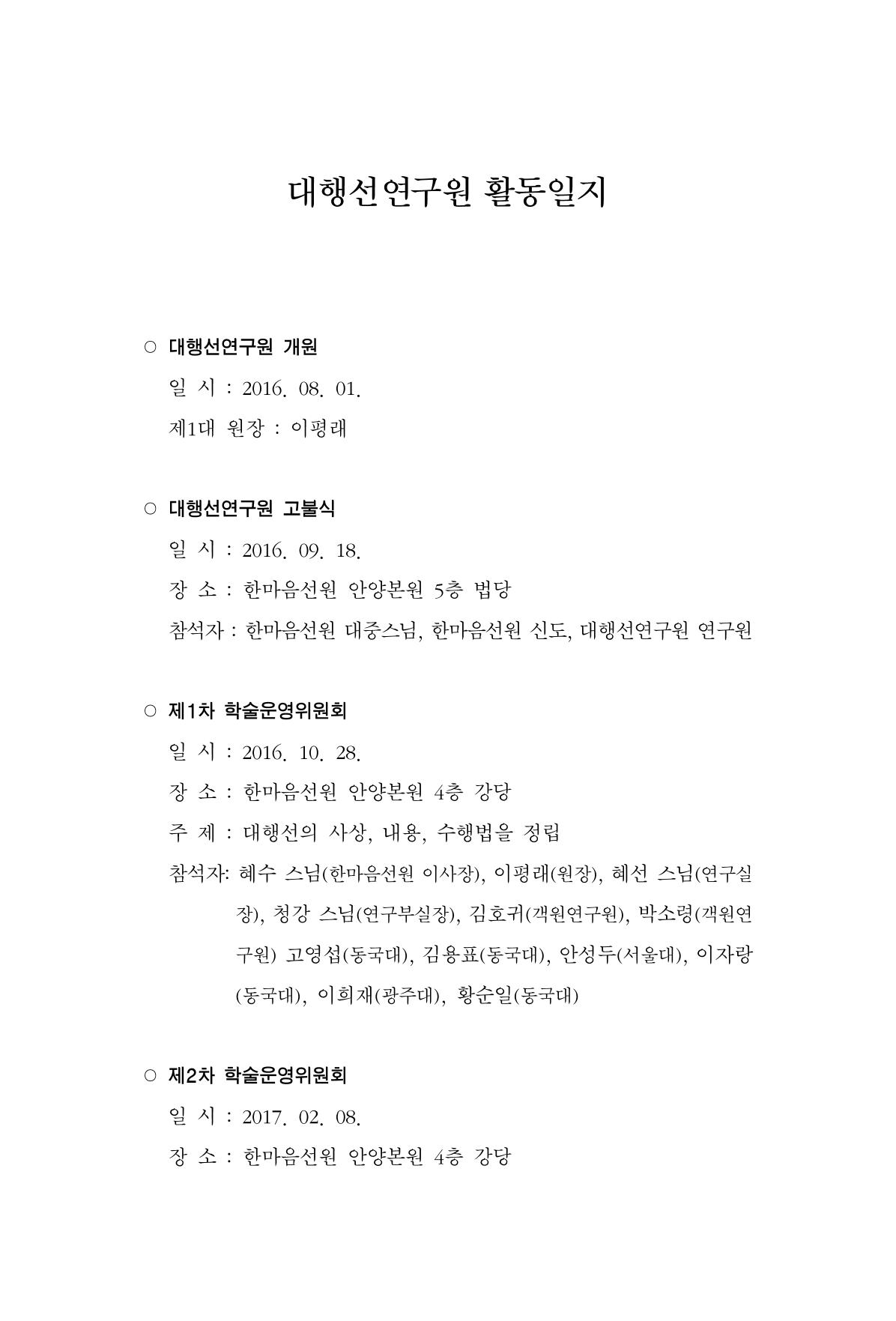 한마음연구 06-02 238페이지