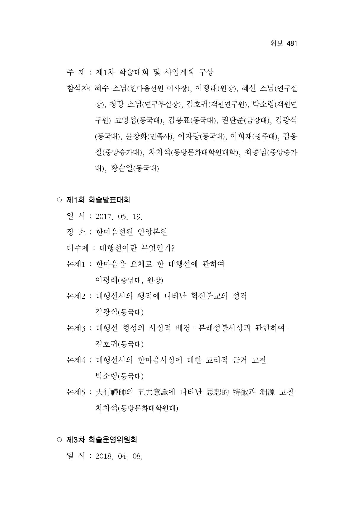 한마음연구 06-02 239페이지
