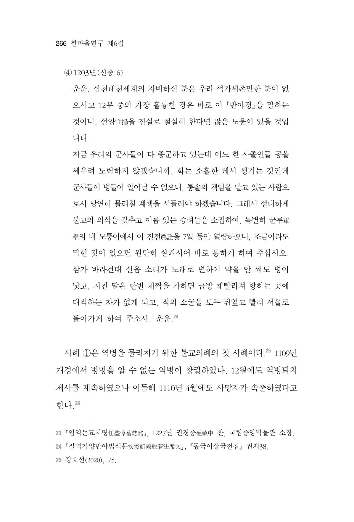 한마음연구 06-02 24페이지