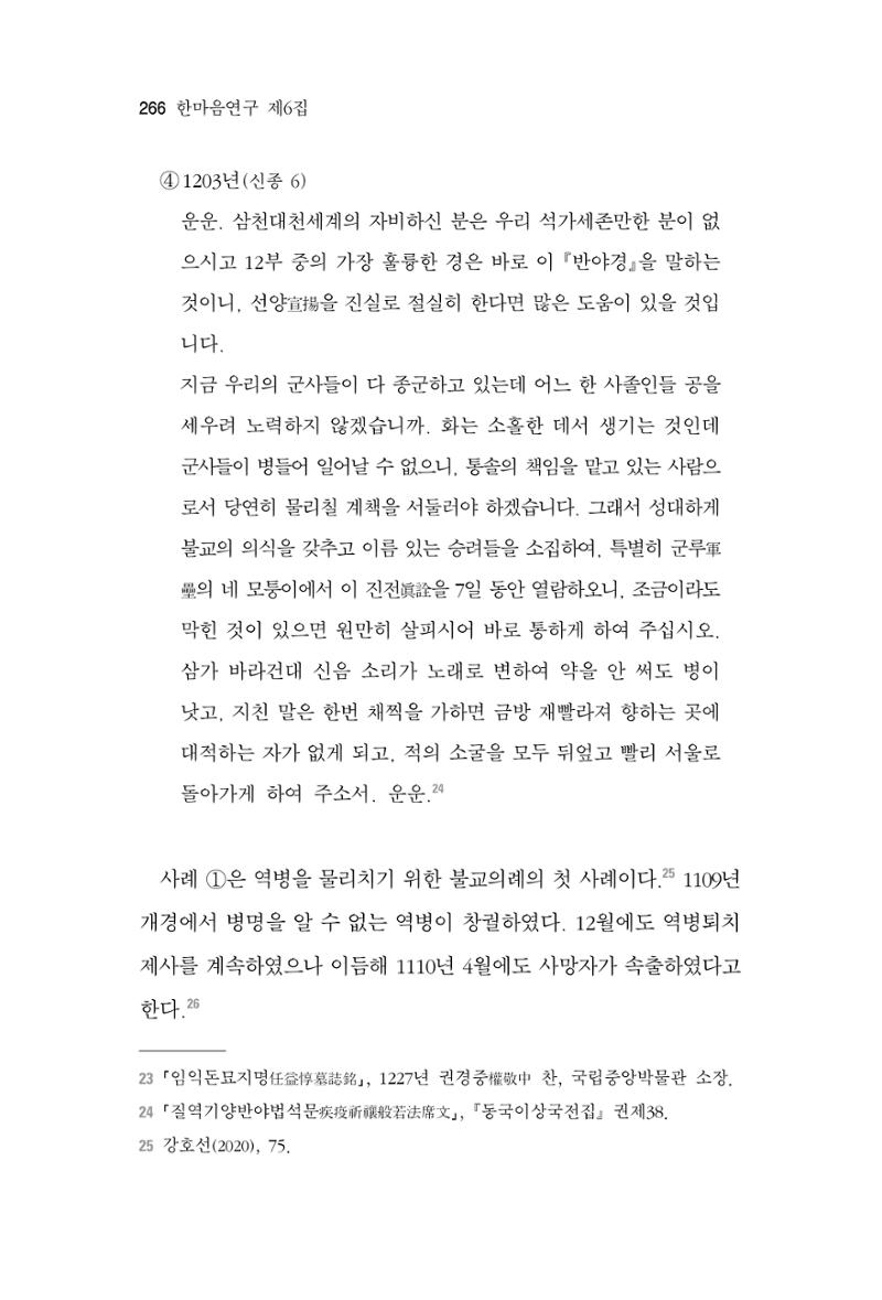 한마음연구 06-02 24페이지