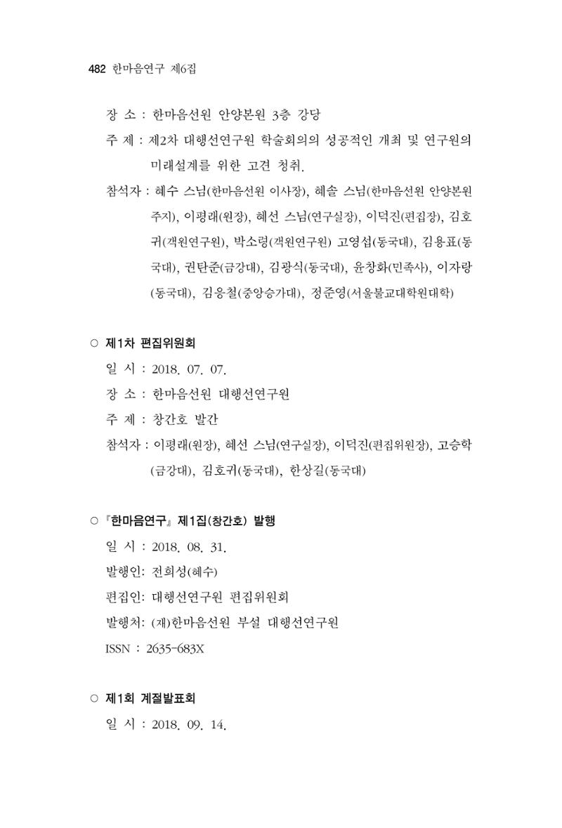 한마음연구 06-02 240페이지