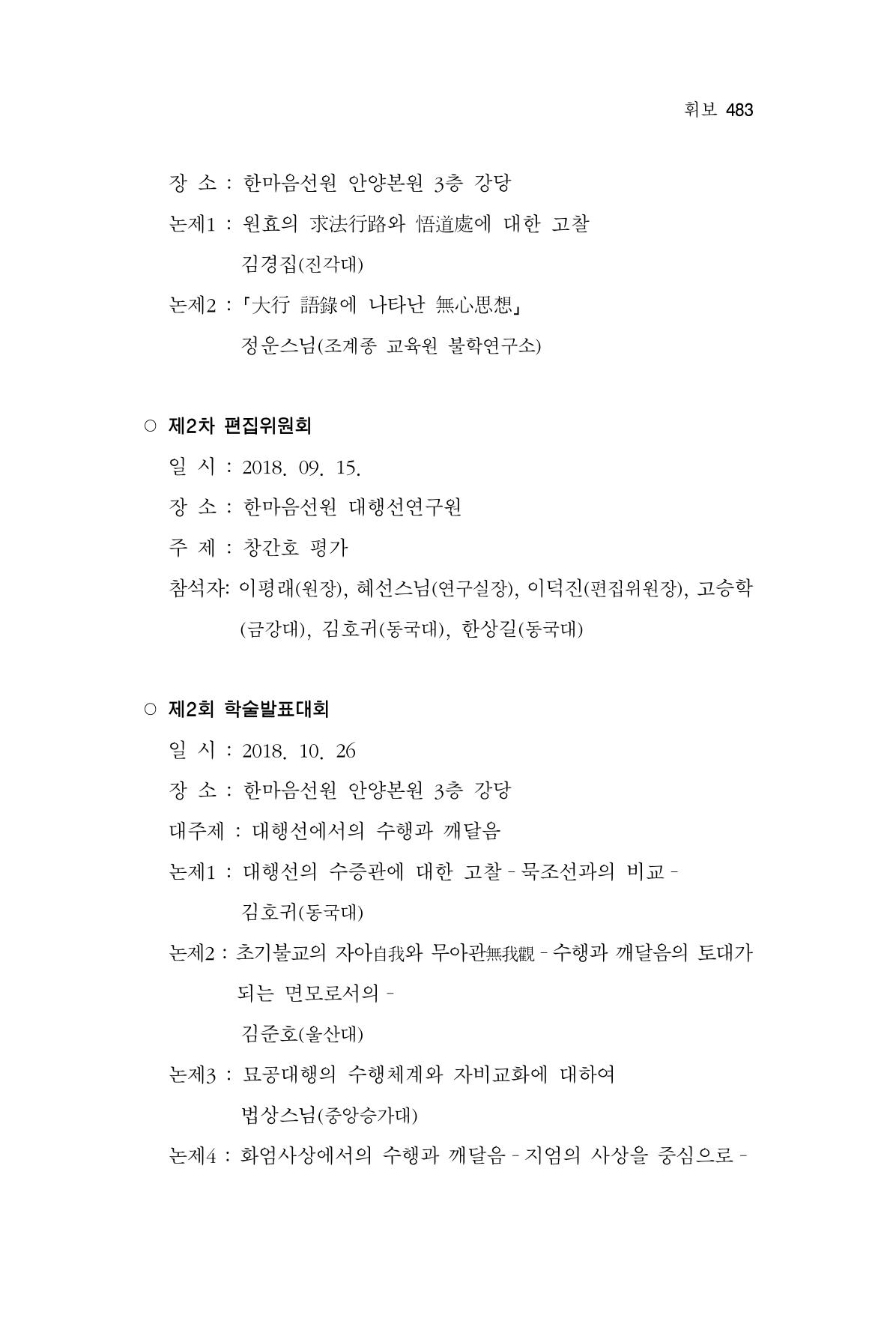 한마음연구 06-02 241페이지