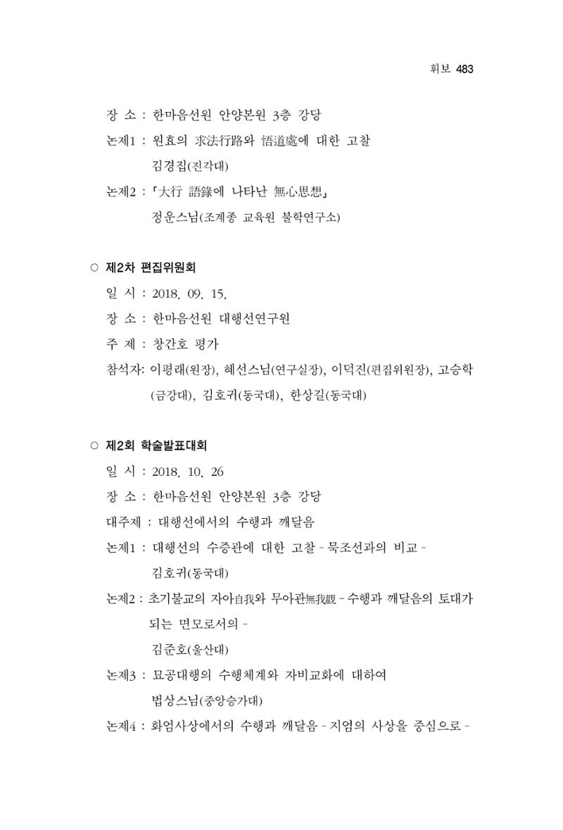 한마음연구 06-02 241페이지