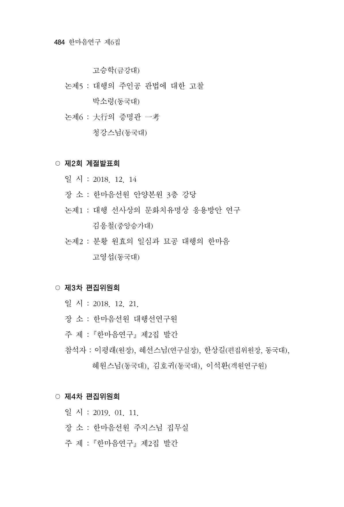 한마음연구 06-02 242페이지