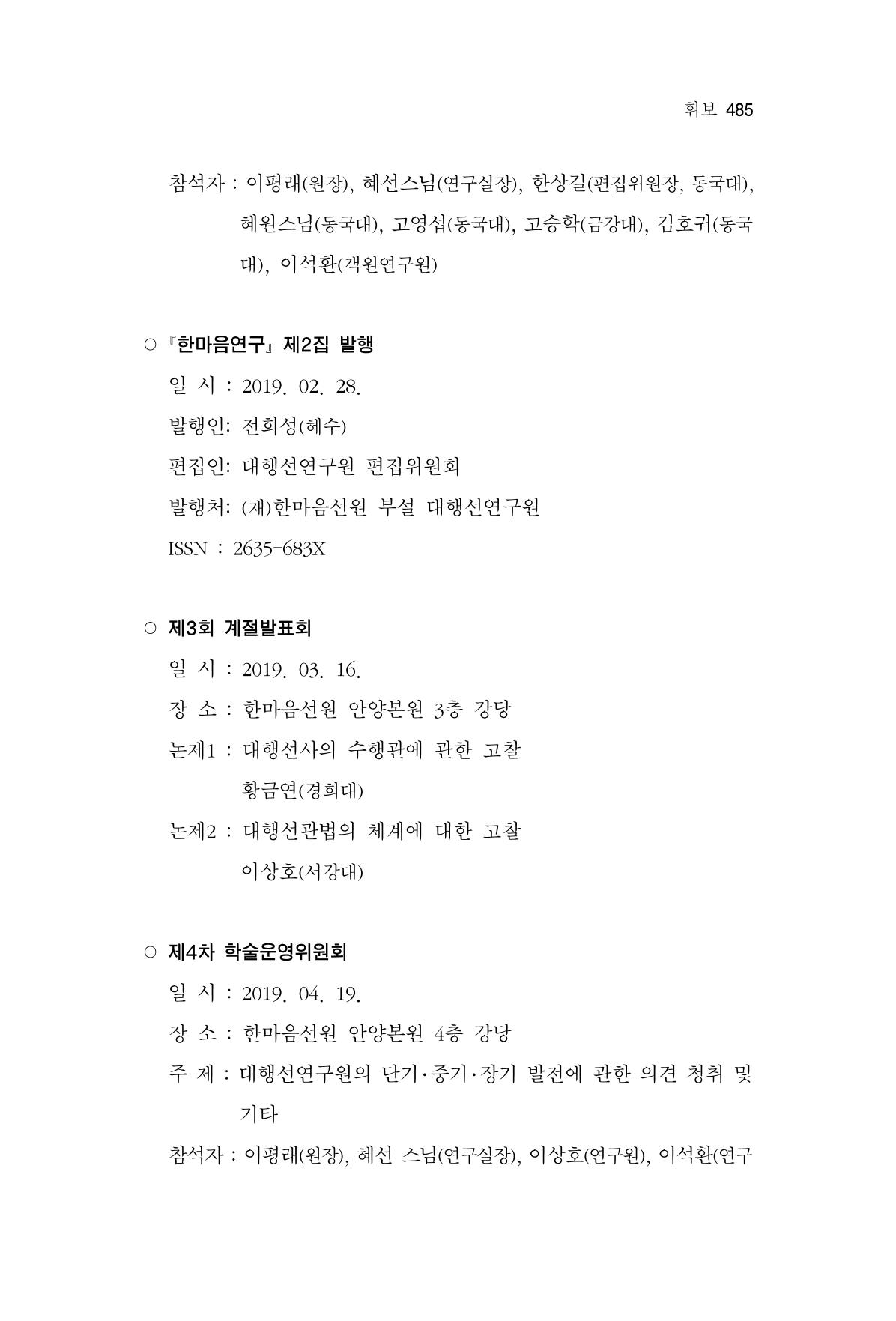 한마음연구 06-02 243페이지