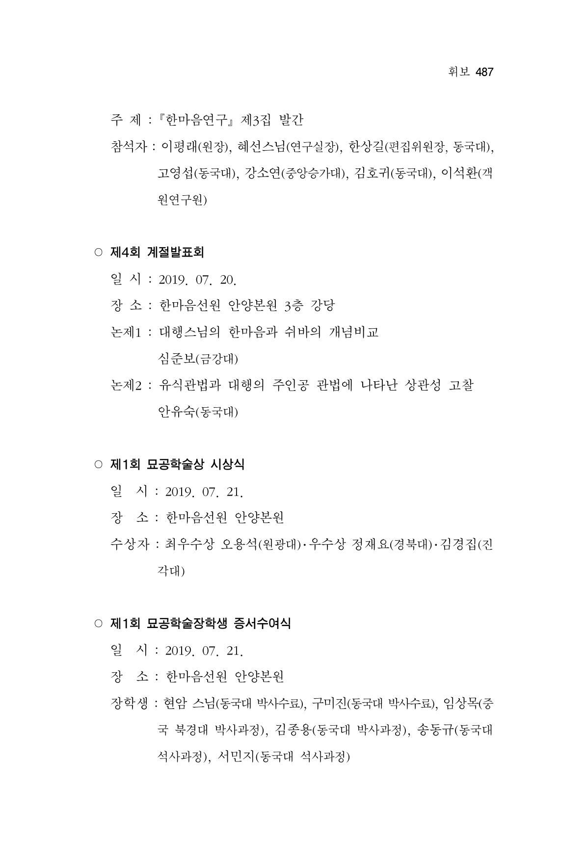 한마음연구 06-02 245페이지