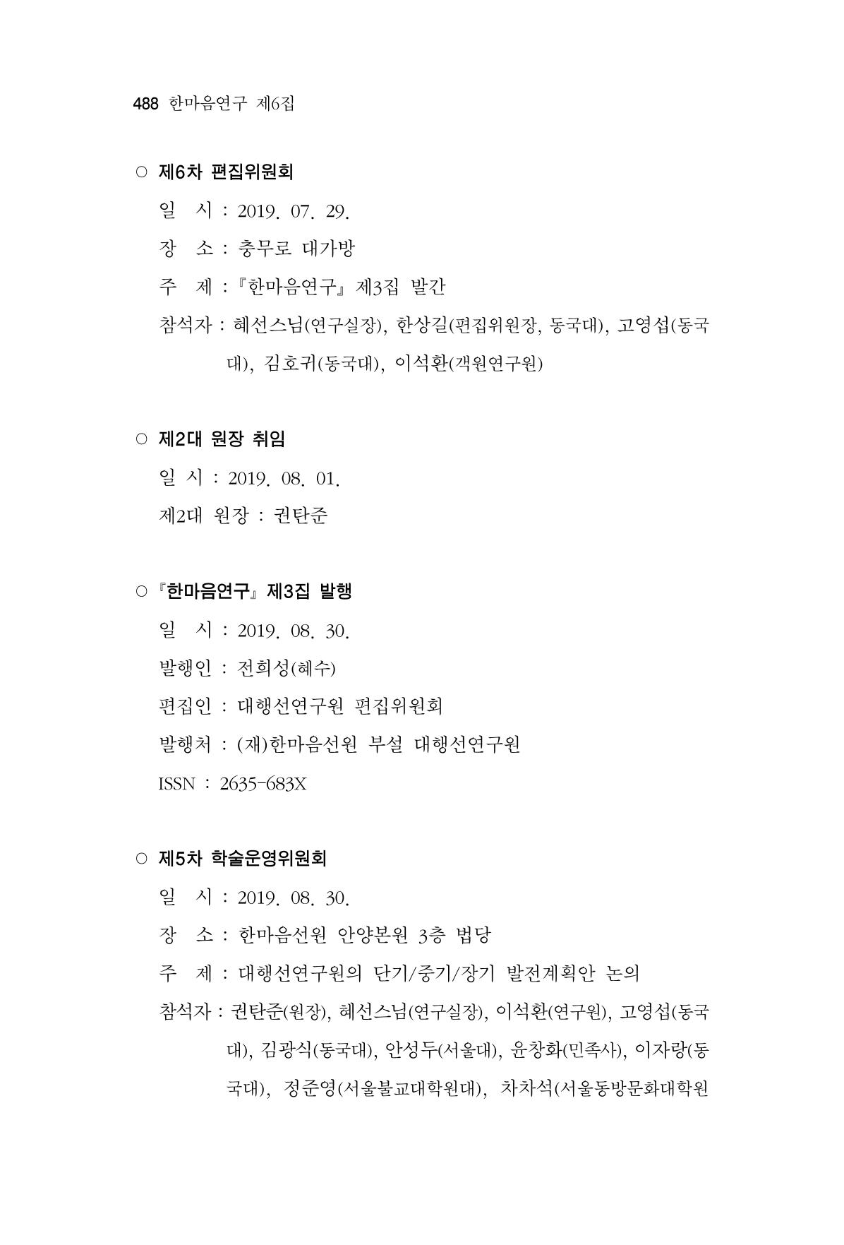 한마음연구 06-02 246페이지