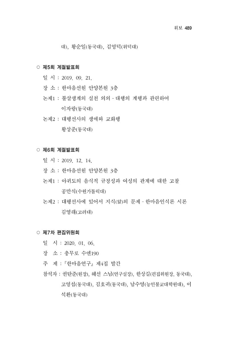 한마음연구 06-02 247페이지