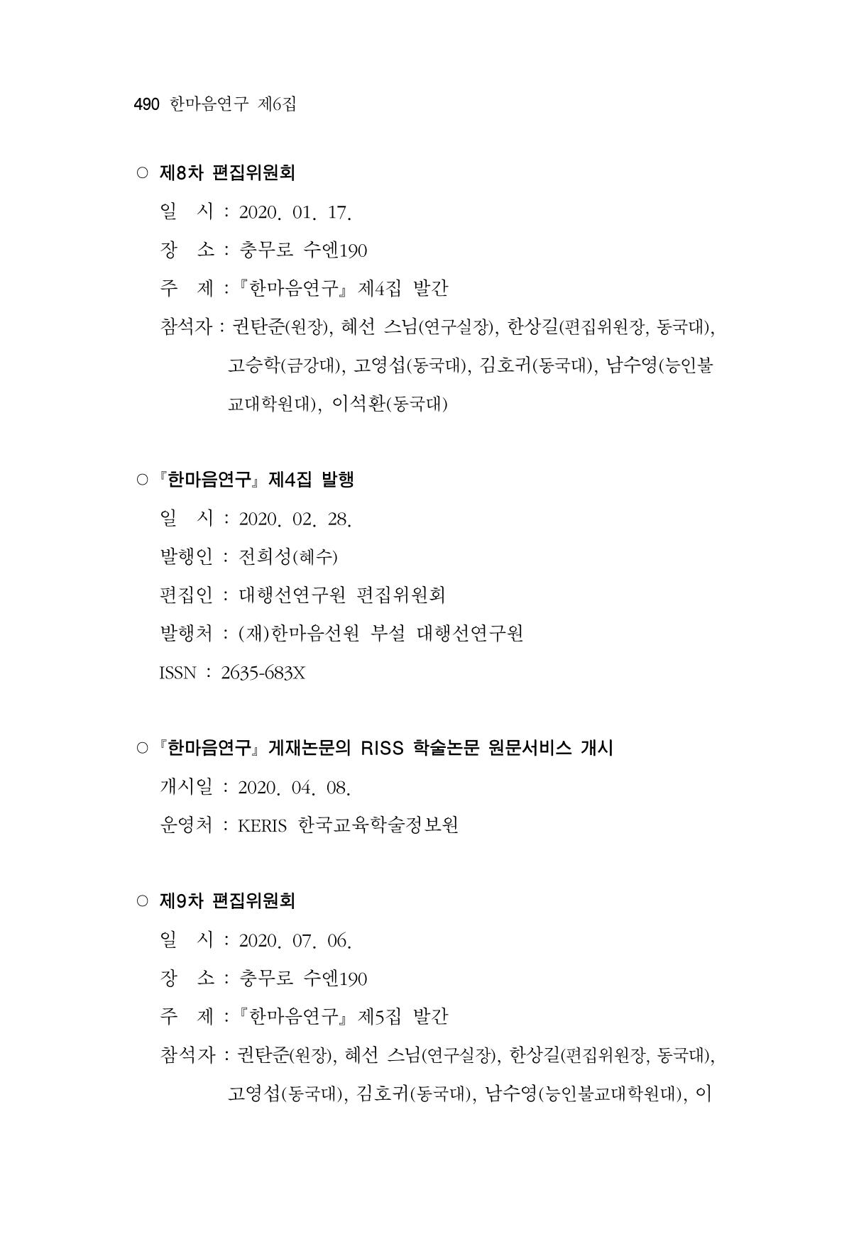 한마음연구 06-02 248페이지