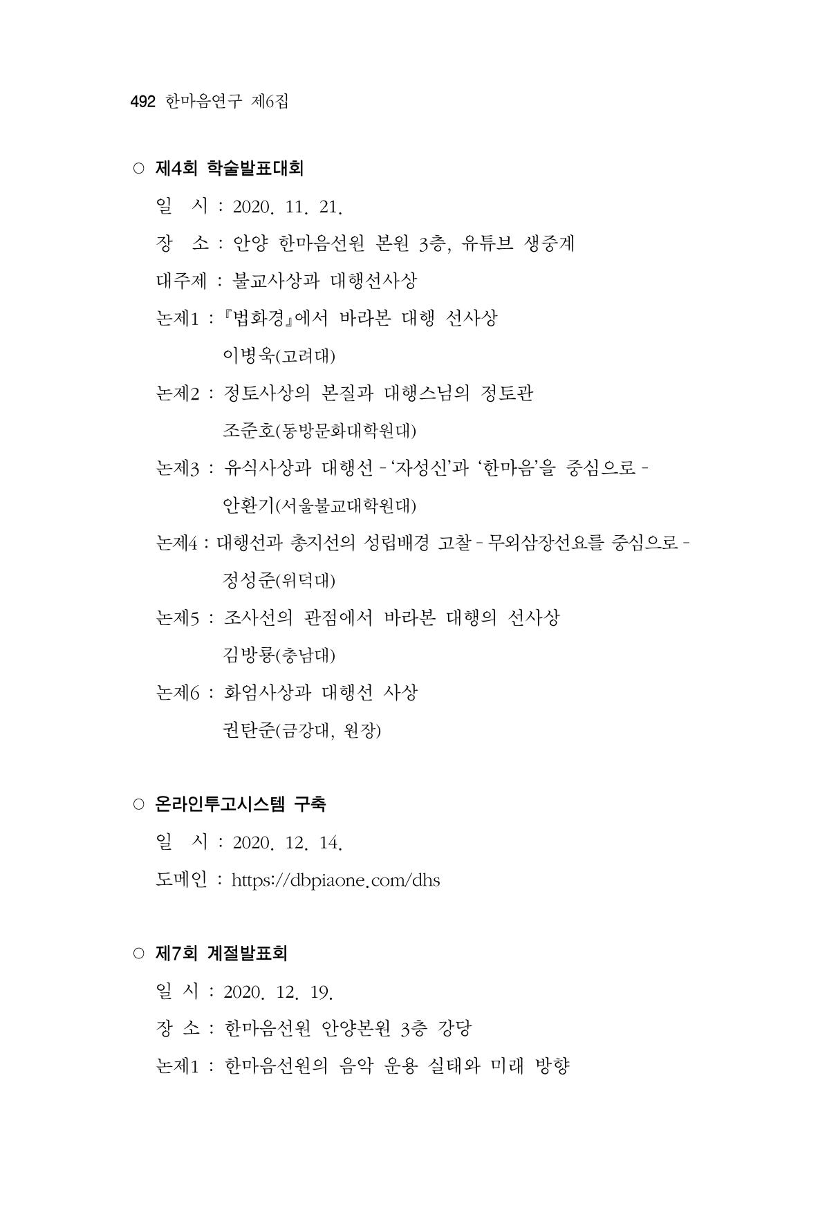 한마음연구 06-02 250페이지