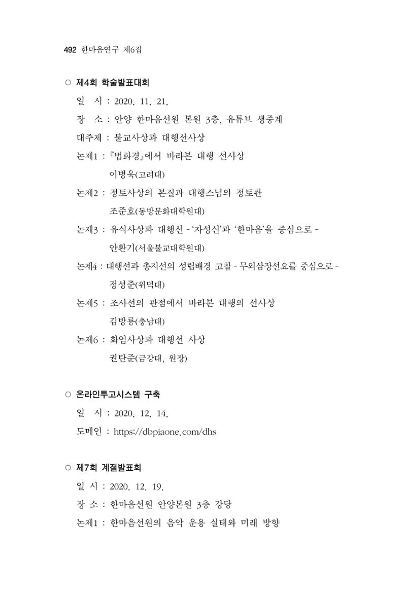 한마음연구 06-02 250페이지