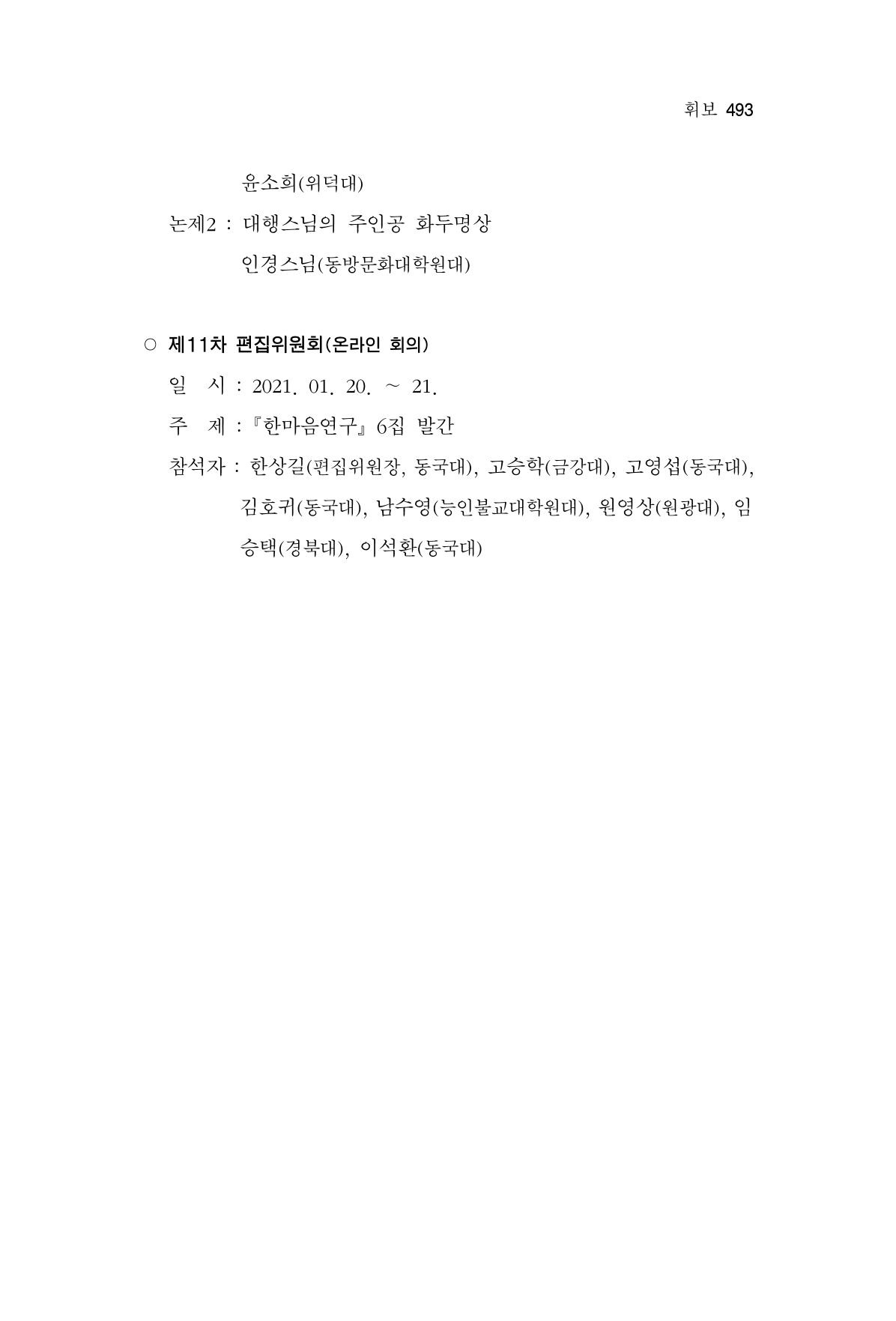 한마음연구 06-02 251페이지